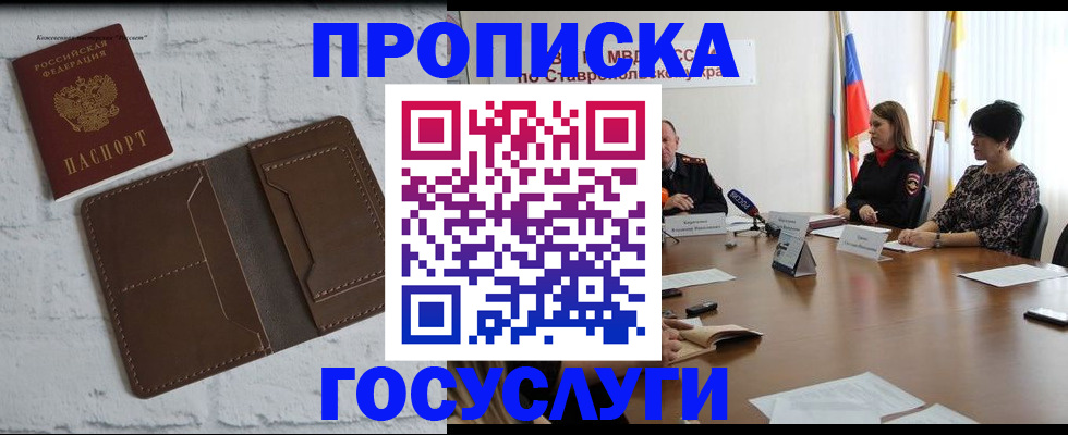 прописка законно в Таштаголе